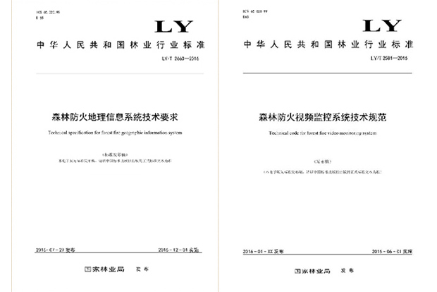 森林防火地理信息系統(tǒng)-網(wǎng)站