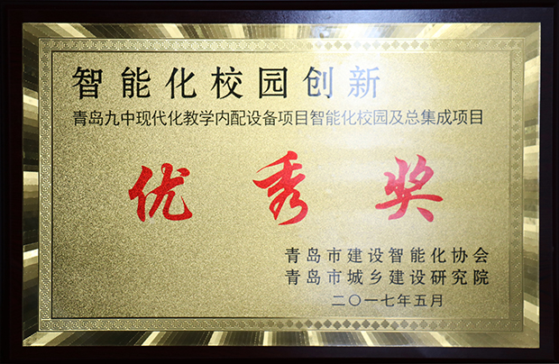 智能化校園創(chuàng)新620
